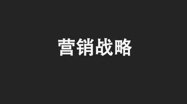 關(guān)于網(wǎng)絡(luò)營銷，你需要知道這些策略